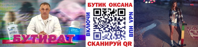 БУТИРАТ 1.4BDO  Купить где  Сызрань 